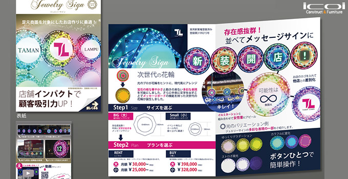 DTPデザイン チラシ パンフレット 商品詳細パンフ A4 印刷物デザイン icoi
