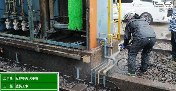 尼崎 阪神車両の洗浄機 塗装工事、高圧洗浄 icoi